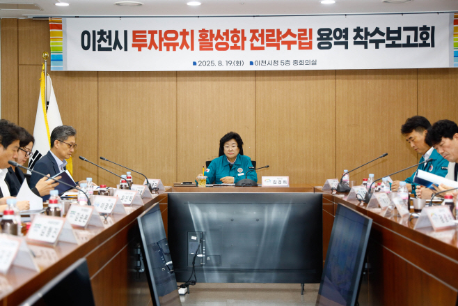 이천시 미래를 준비하는 투자유치 전략 본격시동