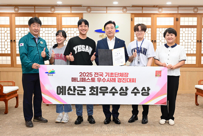 예산군, 매니페스토 우수사례 경진대회 ‘최우수상’ 수상!