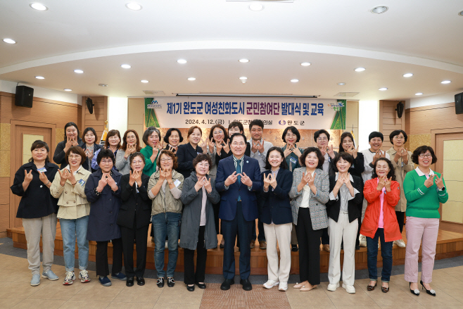 사진은 지난해 출범한 완도군 제1기 여성친화도시 군민 참여단