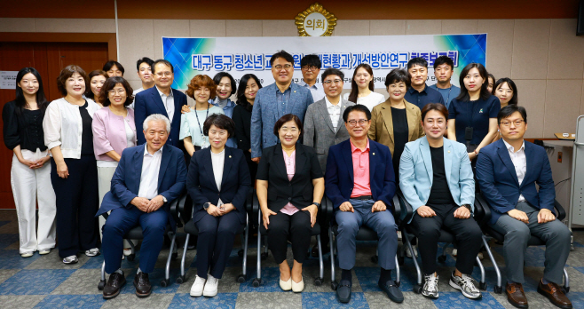 [사진] 청소년 교육지원 조례 현황과 개선방안 연구용역 최종보고회