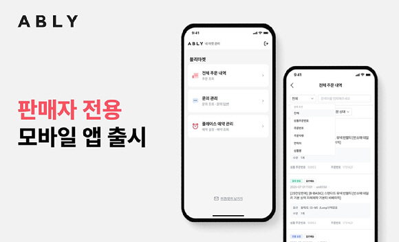 에이블리 판매자 전용 모바일 앱 이미지