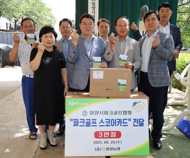 (밀양농협)보도자료 - 밀양농협, 밀양파크골프협회 기록지(스코어카드) 3만장 전달식 사진 최종