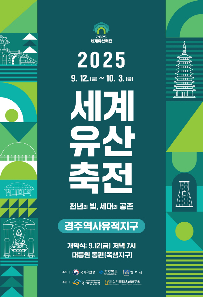 1-1. 세계유산축전_포스터(초록)_1