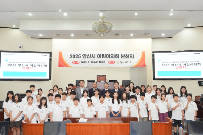 사진(2025 양산시 어린이의회 수료식 개최)1