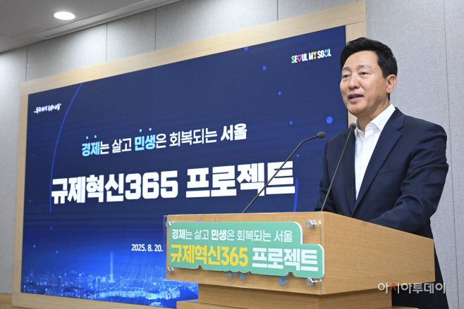 [포토] 오세훈 시장, 규제혁신365 프로젝트 모두 발언
