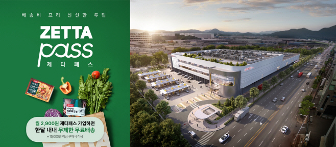 첨부1. 롯데쇼핑 오카도 부산CFC 조감도 사진