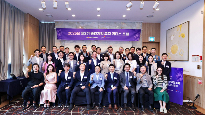 중견기업 투자 리더스 포럼 3기 (1)
