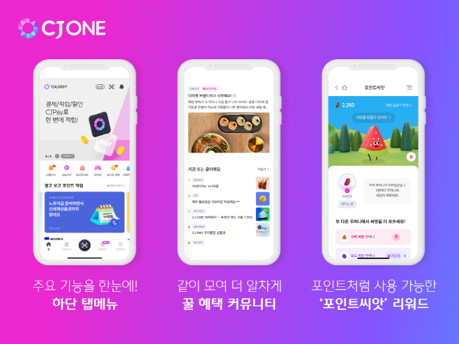 [사진2] CJ ONE, 앱 리뉴얼 오픈