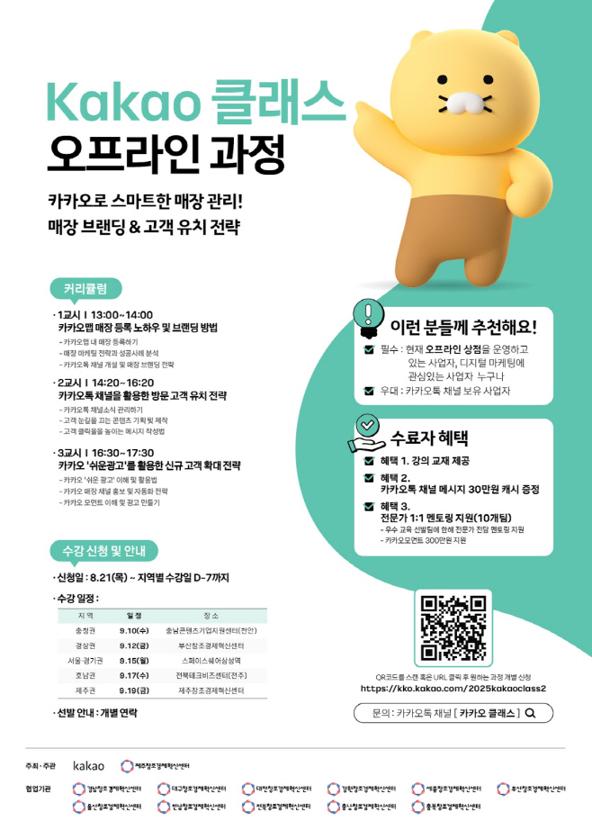 25.08.21 [카카오 보도사진] 카카오, ‘2025 찾아가는 카카오 클래스’ 오프라인 과정 참가자 모집