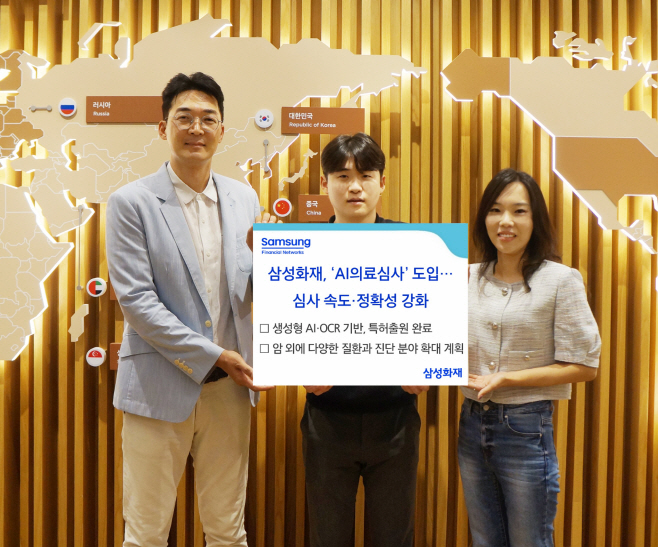 [보도사진] 삼성화재, AI의료심사 도입···심사 속도·정확성 강화 (1)