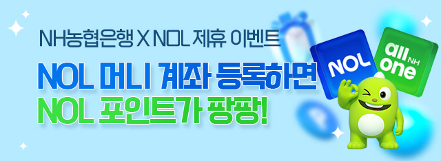 [농협은행 보도자료]NH농협은행, NOL과 제휴 최대 2만3천원 혜택(20250820)
