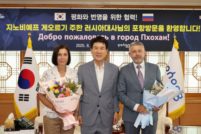 250821 주한 러시아 대사단 포항 방문…교류 재개·물류 협력 논의