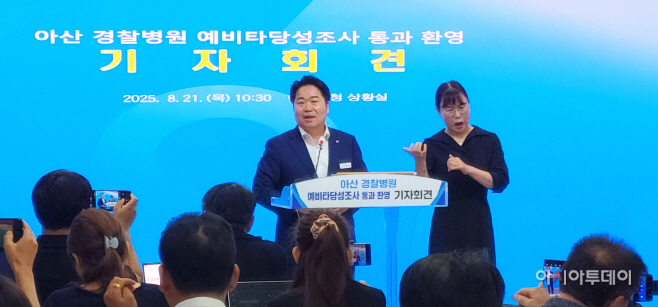 오세현 아산시장 경찰병원 브리핑