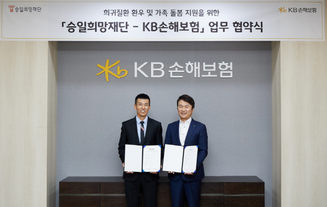 [보도사진] KB손해보험_승일희망재단과 중증 희귀질환 환우 돌봄 나서다