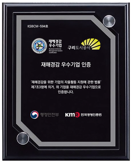 구리도시공사