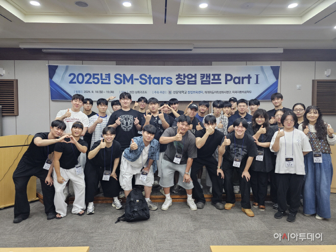 선문대 2025년 SM-Stars 창업 캠프
