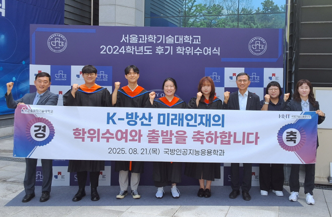 계약학과 학위수여 보도자료 사진(서울과기대 학위수여식)
