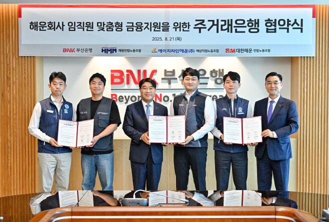 [사진자료1] BNK부산은행, 해운 3개사 노동조합과 ‘임직원 주거래 은행 협약’ 체결