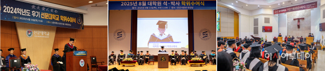 순천향대 선문대 호서대  학위수여식