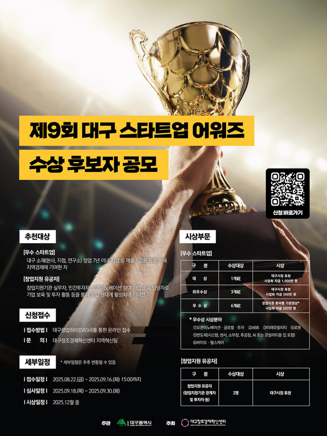 [붙임1] 스타트업어워즈 포스터