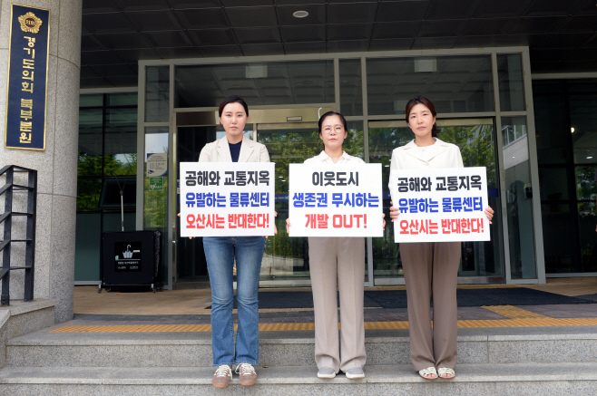 동탄물류센터 백지화 촉구 릴레이 시위
