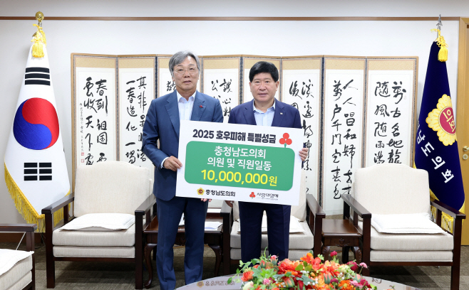 충남도의회, 7월 호우피해 이재민 위한 성금 1천만 원 전달