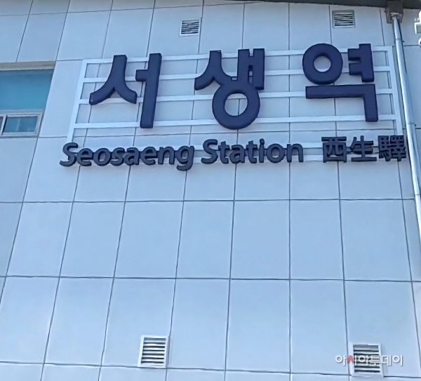울주군, 서생역에 ‘간절곶’ 명칭 함께 표기