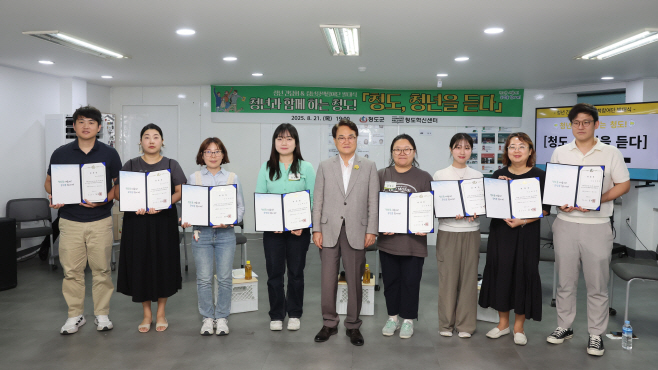 청도군청년정책참여단 발대식 및 간담회 개최