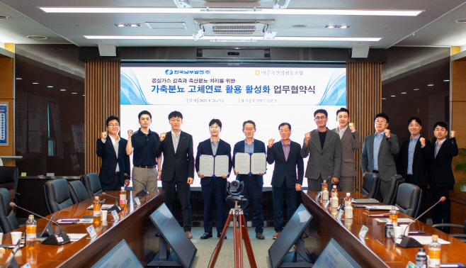 250822_한국남부발전, 여주축협과 맞손...축산 분뇨가 친환경 에너지원으로 재탄생
