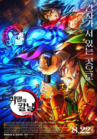 귀멸의칼날무한성편