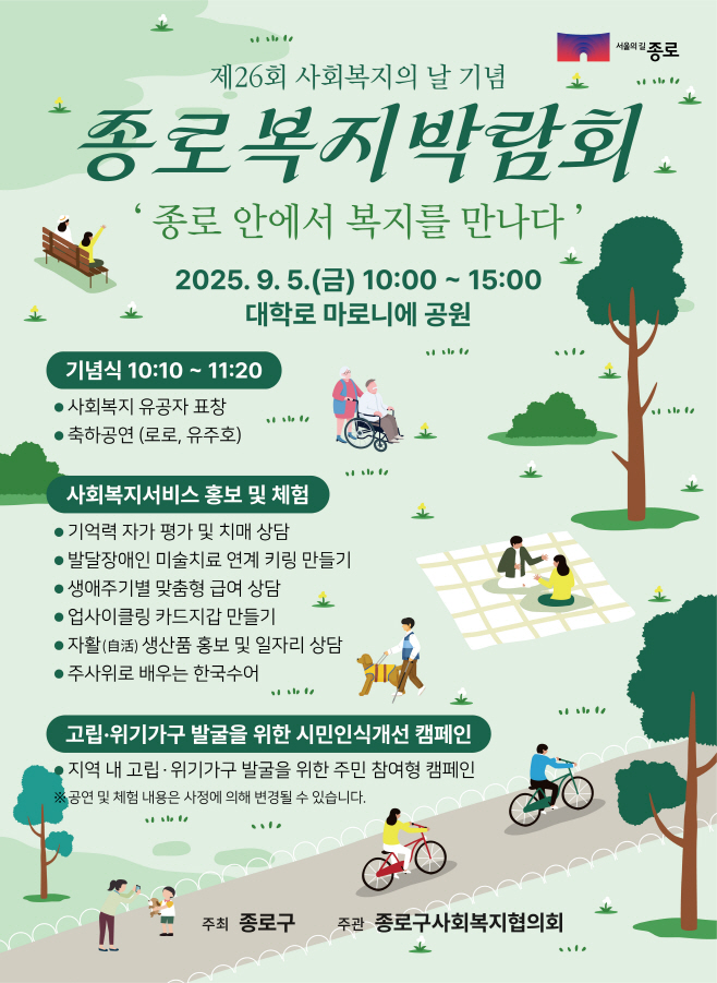 2025 복지박람회 포스터