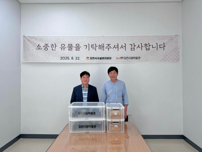 김천시립박물관, 문화유산 기탁자 초청 감사 행사
