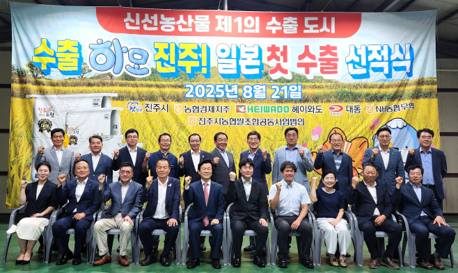0822 경남농협, 하동에 이어 진주쌀도 일본 수출 성공 (사진)(1)