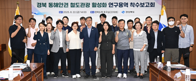 2._경북_동해안권_철도관광_활성화_연구용역_착수보고회1