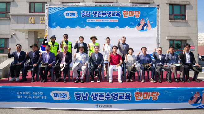 충남교육청, 제2회 충남 생존수영교육한마당 개최