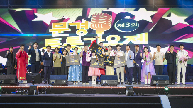 8. 제3회 문경트롯가요제 본선 단체사진