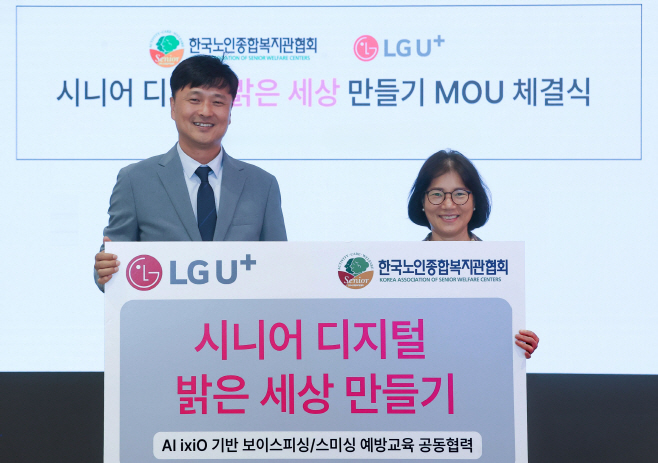 0826 LG U+, 시니어 고객 위한 보이스피싱 예방 교육 나선다