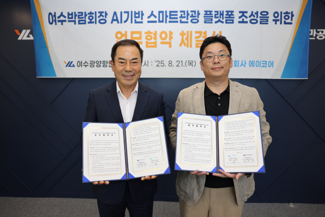 AI기반 스마트관광 플랫폼 조성을 위한 업무협약 체결