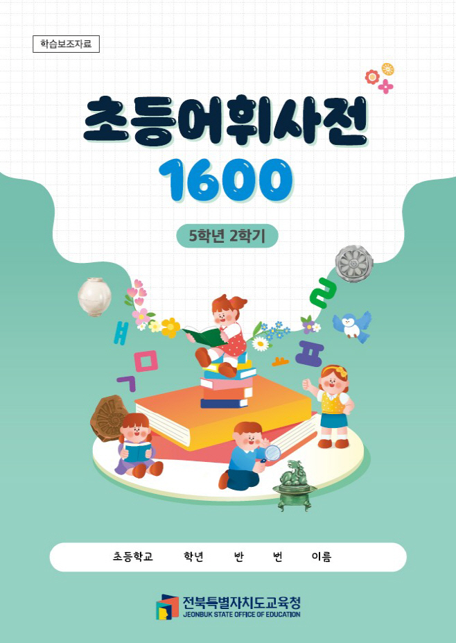 5학년 2학기