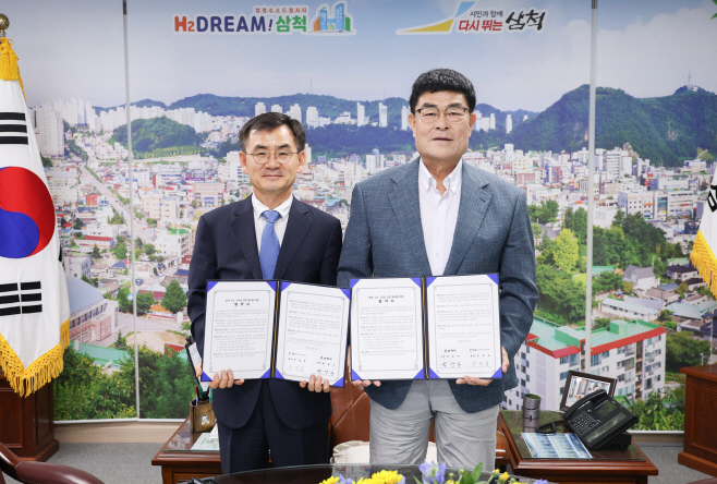 삼척시 업무협약