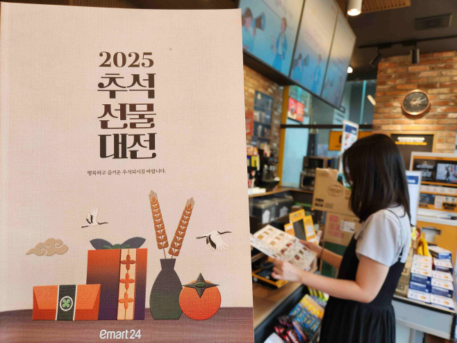 [이미지1] 올 추석 편의점에서 실속과 프리미엄 모두 챙기자 이마트24, '최장 10일 연휴 추석' 풍성히 즐길 수 있는 다양한 가격대의 선물세트 판매 및 할
