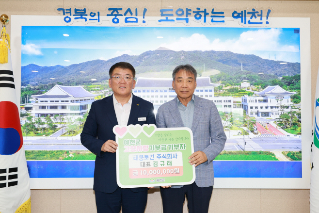 2025 08 25 고향사랑기부금 기탁-태웅토건(대표 김규태)(총무과)10