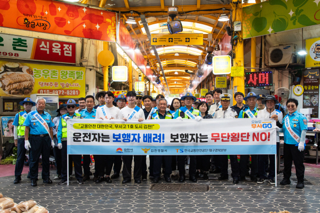 고령자 교통안전 문화 확산…김천 황금시장에서 ‘오늘도 무사고 캠페인’ 전개