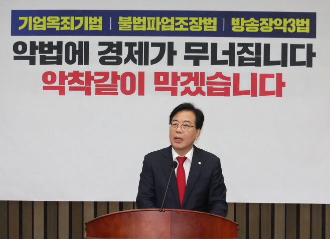 국민의힘, 상법개정안 통과 직후 의원총회<YONHAP NO-3260>