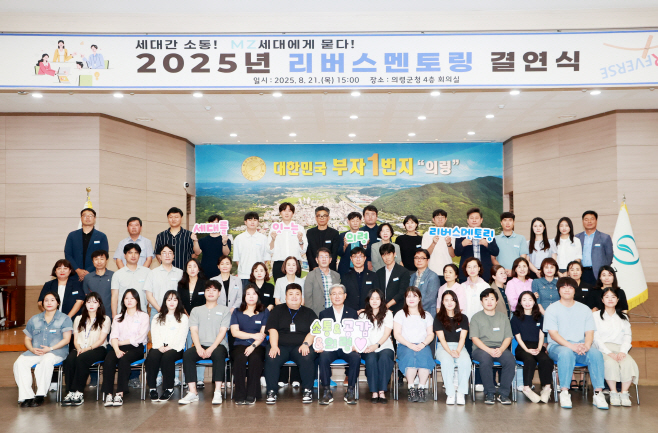 250825 의령군 보도자료(리버스 멘토링 결연식) 사진 (2)
