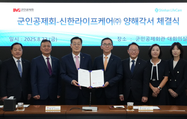 [사진자료] 20250825 신한라이프케어, 군인공제회와 실버사업 활성화 위한 업무협약 체결