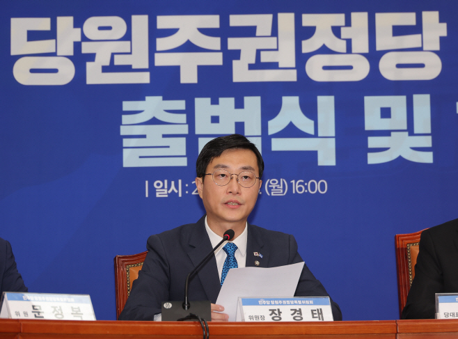 민주당 당원주권정당 특별위원회 출범식<YONHAP NO-3910>