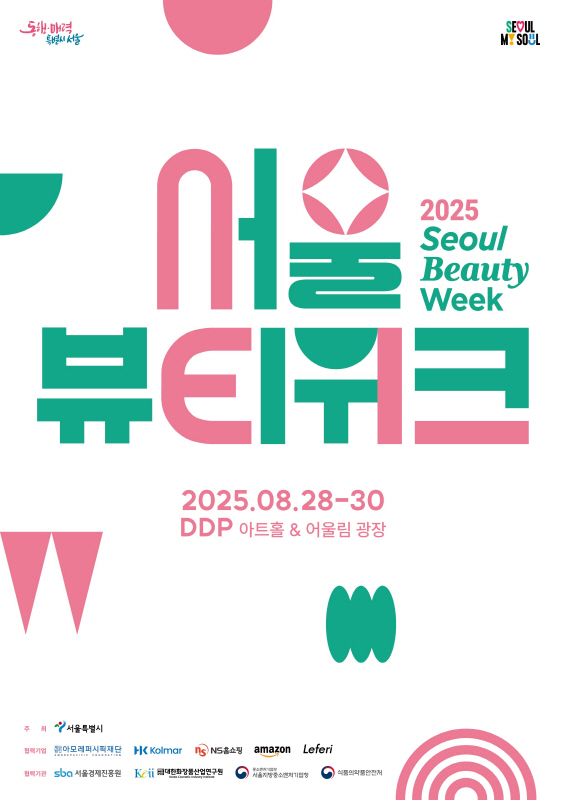 (이미지) '2025 서울뷰티위크'_포스터