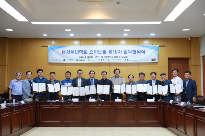 250825 남서울대, 스마트팜 캠퍼스 클러스터 조성 위한 10개 기업과 업무협약