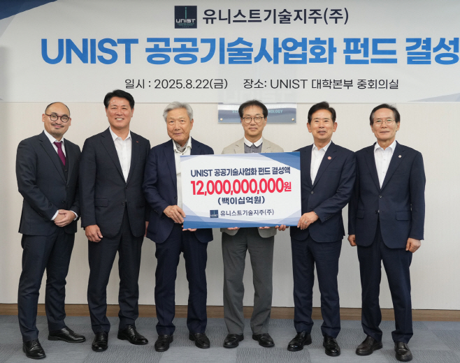 UNIST 공공기술사업화 펀드 결성